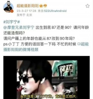 阳阳又从年龄下手了，这是不是和刘宇宁杠上了