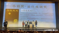 广州出品载誉归来，乌镇戏剧节获奖剧目《月亮光光》即将开演