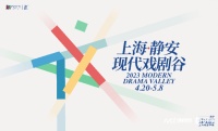世界戏剧日 | 2023上海·静安现代戏剧谷启程！