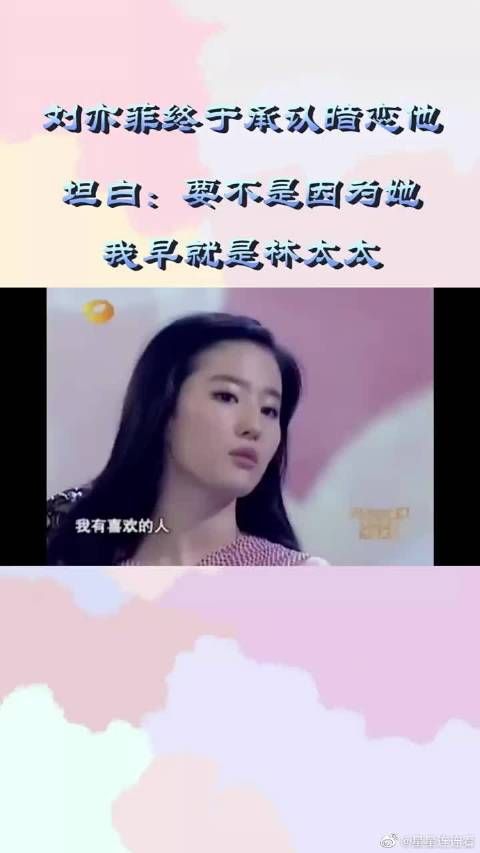 终于承认暗恋他! 坦白:要不是因为她,我早就是林太太