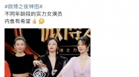 网友评李冰冰、姚晨、杨紫这张图「不同年龄段的实力女演员」