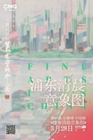 《美术里的中国》第三季邀您共赏自然和谐的理想之城