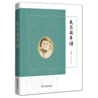 《袁昌英年谱》：见证一个时代下中国学者的坚韧与坚强