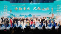 大型诗歌音乐舞蹈史诗《诗韵中华》在重庆大剧院上演