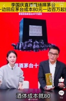 李国庆直播现场摔茅台，一边称茅台成本也就80，一边百万起拍！
