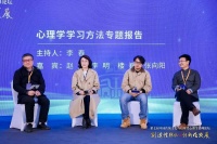 第七届中国传统文化与后现代心理学高峰论坛举办