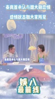 大方认爱！秦岚首承认与魏大勋恋情，直言：感情状态如大家所见