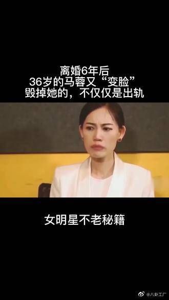 离婚6年后，36岁的马蓉又“变脸”，毁掉她的，不仅仅是出轨