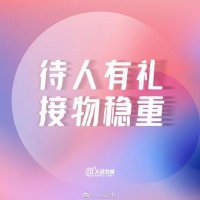 品格和修养，体现在待人接物的细节里