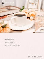 人心向善，就不惧世道艰难