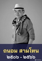 突传噩耗！泰国知名男星患癌去世，年仅62岁，插管急救遭受痛苦