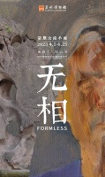 无相——童雁汝南个展4月1日苏州开展