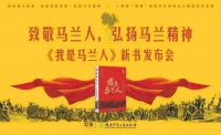 “干惊天动地事，做隐姓埋名人”，《我是马兰人》致敬马兰魂