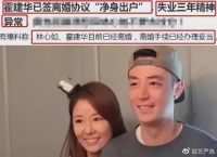 真离了？网曝霍建华因失业精神异常，状态邋遢，已和林心如离婚