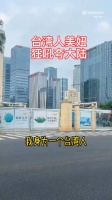 台湾人美妞，狂吼夸大陆！