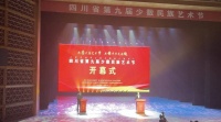 四川省第九届少数民族艺术节在凉山州开幕 1600名演员将带来77件作品