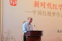 孙伟科当选第九届中国红楼梦学会会长