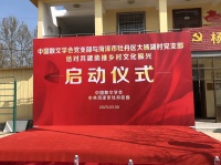 艺术 | 中国散文学会与山东菏泽牡丹区大杨湖村“结对帮建”