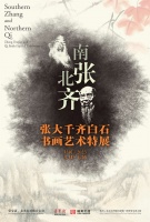 50余件佳作亮相张大千齐白石书画艺术特展