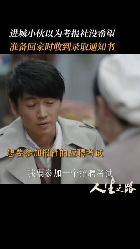 高加林遇到准备跳槽的陈方明,得知自己的条件也可以考报社 ……