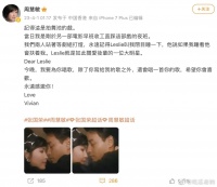 周慧敏，凌晨高调发文！