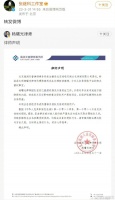 张继科方准备起诉：正在调查侵权的事实