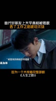 高加林获得职场密码一路晋升，终于知道了自己被替代的人生