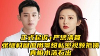 荒唐！张继科被曝拿女星私密照抵债，或重蹈孔令辉被开除下场？