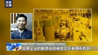 美国芯片法案相关规定引发不满 韩国专业人士：霸王条款不可接受