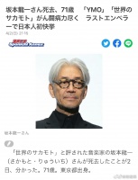 坂本龙一去世
