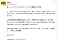 山东美术馆4月3日起暂停对外开放