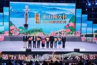 第五届巫山神女杯艺术电影周闭幕式举行