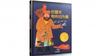 《约瑟夫有件旧外套》｜每日一书
