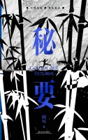 鲁奖作家田耳长篇小说《秘要》：用严肃文学表达武侠情结与怀想｜新书架