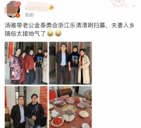 汤唯夫妇回浙江乡村扫墓，素颜蜡黄接地气，老宅斑驳老旧摆大桌饭