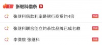 中央政法委长安剑：“张继科”刷屏，要查清三件事
