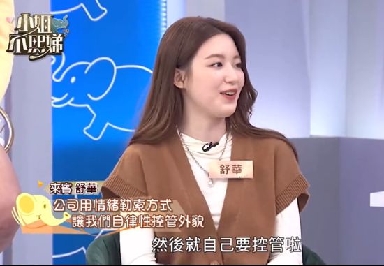 叶舒华曝公司管理体重的方法