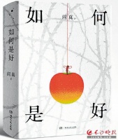爱情与生存让她“如何是好”？