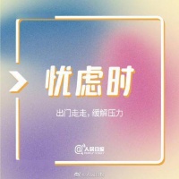 别辜负春光，拥抱快乐好好爱自己