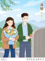（图表·插画）［二十四节气·清明］思故人