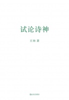 许小凡评《试论诗神》｜诗神的四个凯洛斯时刻