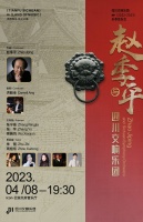 赵季平专场音乐会本周六奏响成都