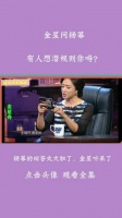 金星问杨幂：有人想潜规则你吗？杨幂的回答太大胆了，金星听呆了