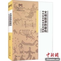 东西问丨毕旭玲：三皇五帝与奥林匹斯山众神，东西方创世神话叙事方式有何异同？