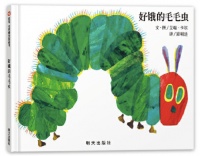 每日一书｜《好饿的毛毛虫》