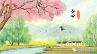 文学 | 张国文：春分