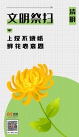 文明寄哀思 清明更“清明”