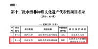 汾酒四个项目入选市级非物质文化遗产代表性项目名录