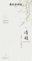 清明·寻迹洛神赋
