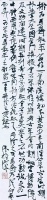中书协副主席陈振濂的丑书，专家评价：价值500万，值得收藏